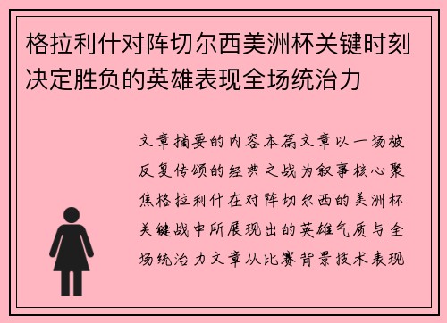 格拉利什对阵切尔西美洲杯关键时刻决定胜负的英雄表现全场统治力