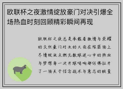 欧联杯之夜激情绽放豪门对决引爆全场热血时刻回顾精彩瞬间再现 欧联杯之夜激情绽放豪门对决引爆全场热血时刻回顾精彩瞬间再现