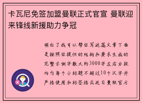 卡瓦尼免签加盟曼联正式官宣 曼联迎来锋线新援助力争冠 卡瓦尼免签加盟曼联正式官宣 曼联迎来锋线新援助力争冠