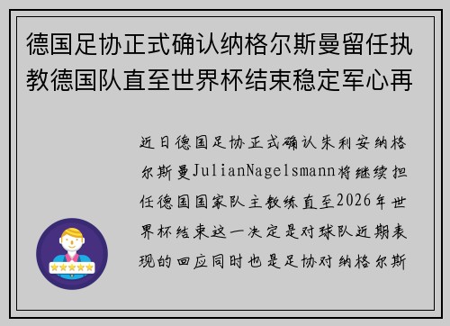 德国足协正式确认纳格尔斯曼留任执教德国队直至世界杯结束稳定军心再冲冠军 德国足协正式确认纳格尔斯曼留任执教德国队直至世界杯结束稳定军心再冲冠军