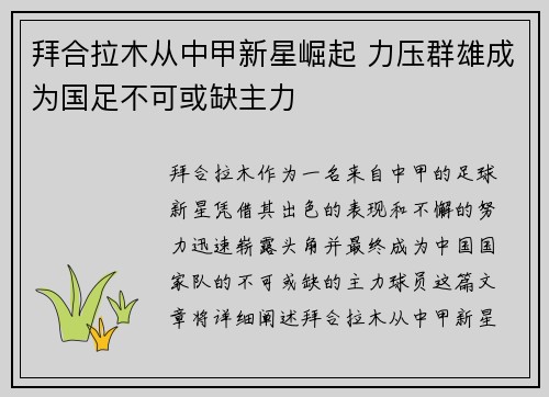 拜合拉木从中甲新星崛起 力压群雄成为国足不可或缺主力