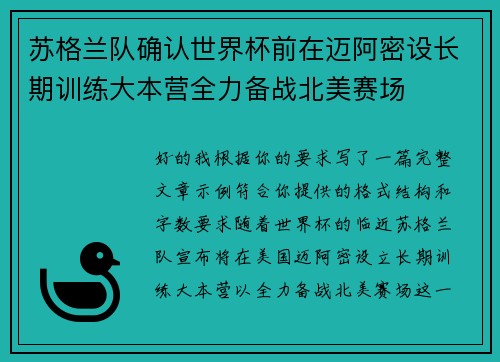 苏格兰队确认世界杯前在迈阿密设长期训练大本营全力备战北美赛场 苏格兰队确认世界杯前在迈阿密设长期训练大本营全力备战北美赛场
